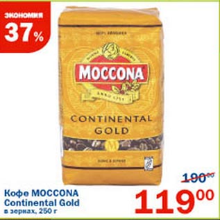 Акция - Кофе Moccona Continental Gold в зернах