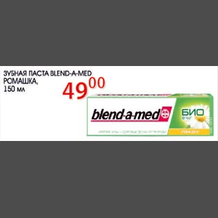 Акция - Зубная паста Blend-a-Med Ромашка