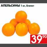 Магазин:Наш гипермаркет,Скидка:Апельсины 1 кг, Египет