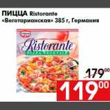 Магазин:Наш гипермаркет,Скидка:Пицца Ristorante
«Вегетарианская» 385 г, Германия