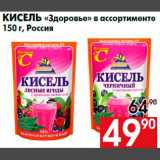 Магазин:Наш гипермаркет,Скидка:Кисель «Здоровье» в ассортименте
150 г, Россия