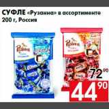 Магазин:Наш гипермаркет,Скидка:Суфле «Рузанна» в ассортименте
200 г, Россия