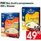 Магазин:Наш гипермаркет,Скидка:Рис Riso Scotti в ассортименте
400 г, Италия