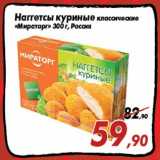 Магазин:Седьмой континент,Скидка:Наггетсы куриные классические
«Мираторг»