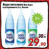 Магазин:Седьмой континент,Скидка:Вода питьевая Bon Aqua