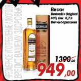 Магазин:Седьмой континент,Скидка:Виски
Bushmills Original
40% алк. 0,7 л
Великобритания