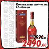 Магазин:Седьмой континент,Скидка:Коньяк Martell VSOP 40% алк.
0,7 л Франция