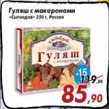 Магазин:Седьмой континент,Скидка:Гуляш с макаронами
«Сытоедов»