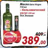 Магазин:Седьмой континент,Скидка:Масло Еxtra Virgen
750 мл