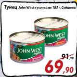 Магазин:Седьмой континент,Скидка:Тунец John West кусочками 185 г, Сейшелы