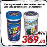 Магазин:Седьмой континент,Скидка:Кислородный пятновыводитель
Ultra Oxi в ассортименте 1 кг, Австралия