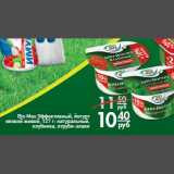 Магазин:Магнит гипермаркет,Скидка:Bio Max Эффективный, йогурт
вязкий живой, 127 г: натуральный,
клубника, отруби-злаки
