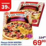 Магазин:Перекрёсток,Скидка:Пицца Casa Nosrta ветчина сыр, ассорти