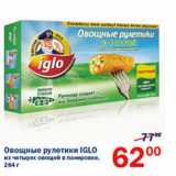 Магазин:Перекрёсток,Скидка:Овощные рулетики Iglo из четырех овощей в панировке