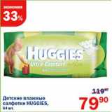 Магазин:Перекрёсток,Скидка:Салфетки детские влажные Huggies