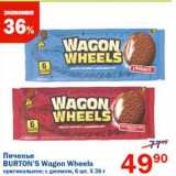 Печенье Burtons Wagon Wheels оригинальное