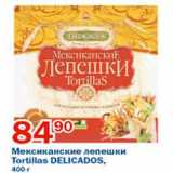 Магазин:Перекрёсток,Скидка:Мексиканские лепешки Tortillas Delicados