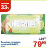 Магазин:Перекрёсток,Скидка:Влажные салфетки детские Huggies