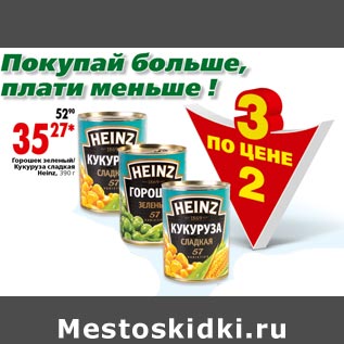 Акция - Горошек зеленый,кукуруза сладкая Heinz