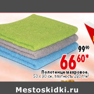 Акция - Полотенце махровое