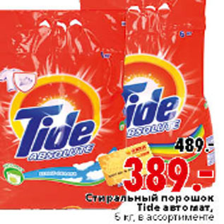 Акция - СТИРАЛЬНЫЙ ПОРОШОК TIDE