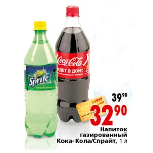 Акция - Напиток Газированный Кока-кола,Спрайт