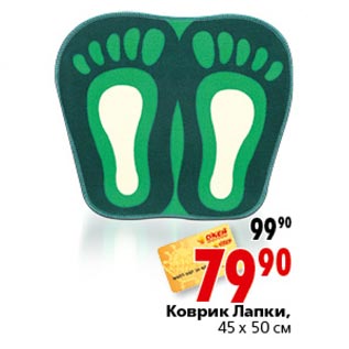 Акция - Коврик Лапки