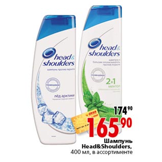 Акция - Шампунь Head&Shoulders