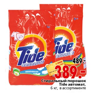 Акция - Стиральиный порошок Tide