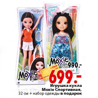 Акция - Игрушка кукла Moxie