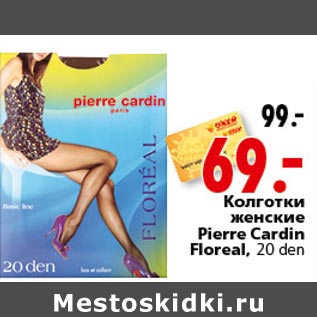 Акция - Колготки женские Pierre Cardin Floreal