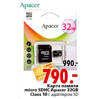 Акция - Карта памяти micro SDHC Apacer 32GB Class 10