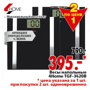 Акция - Весы напольные 4 Home TGF-3620B