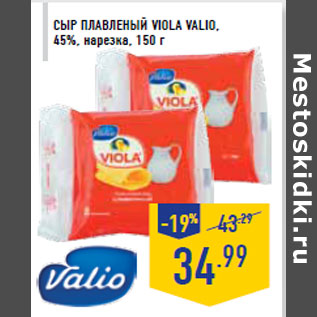 Акция - Сыр плавленый Viola VALIO,