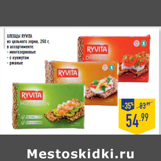 Акция - Хлебцы RYVITA