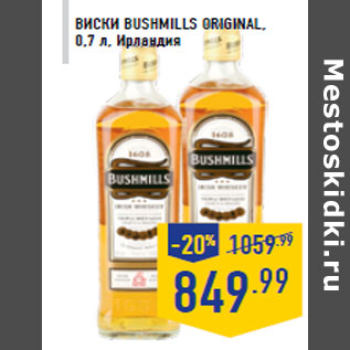 Акция - Виски BUSHMILLS Original