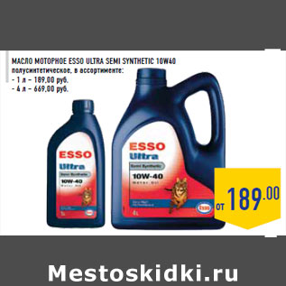 Акция - Масло моторное ESSO Ultra Semi Synthetic 10W40