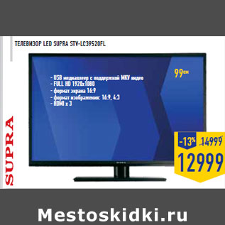 Акция - Телевизор LED SUPRA STV-LC39520FL