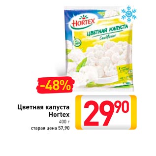 Акция - Цветная капуста Hortex