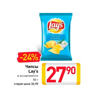 Акция - Чипсы Lay’s