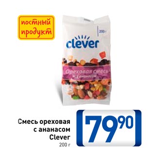 Акция - Смесь ореховая с ананасом Clever