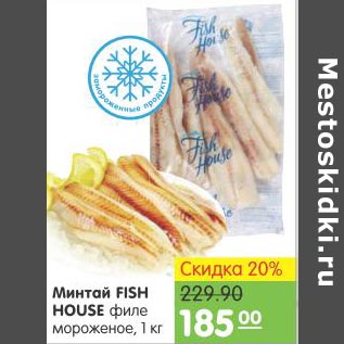 Акция - Минтай Fish House