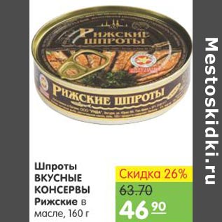 Акция - Шпроты вкусные консервы Рижские