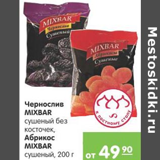 Акция - Чернослив Mixbar