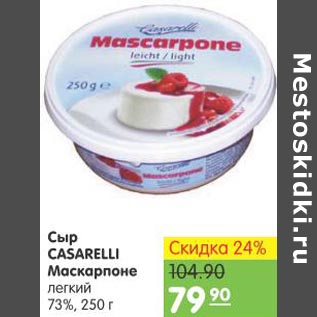 Акция - Сыр Casarelli Маскарпоне
