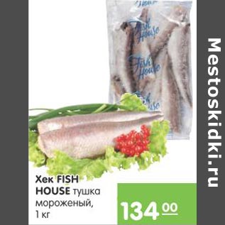 Акция - Хек Fish House