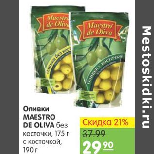 Акция - Оливки Maestro De Oliva