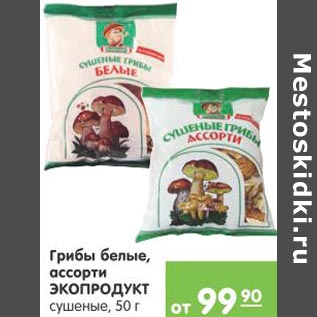 Акция - Грибы белые Экопродукт