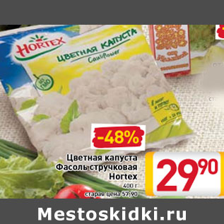 Акция - Цветная капуста Фасоль стручковая Hortex