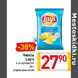 Акция - Чипсы Lay’s